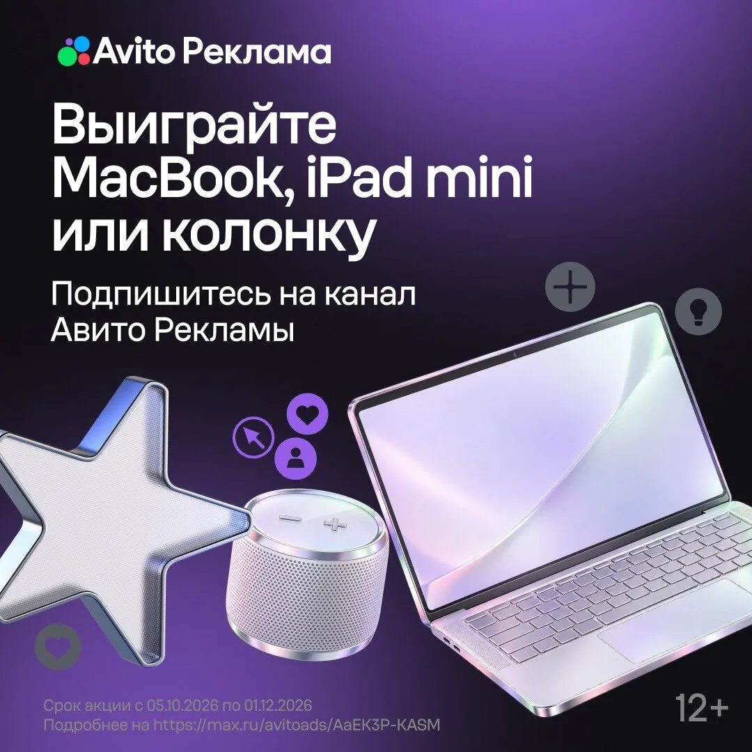 Разыгрываем MacBook, iPad и колонку