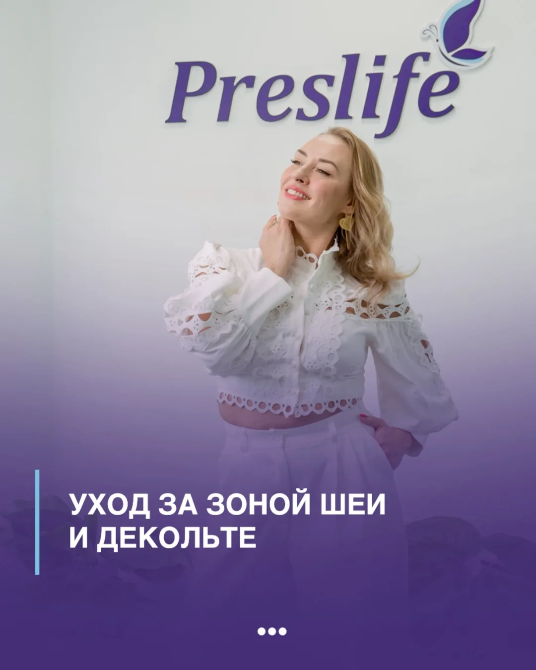 Уход за зоной шеи и декольте: почему о ней не стоит забывать?