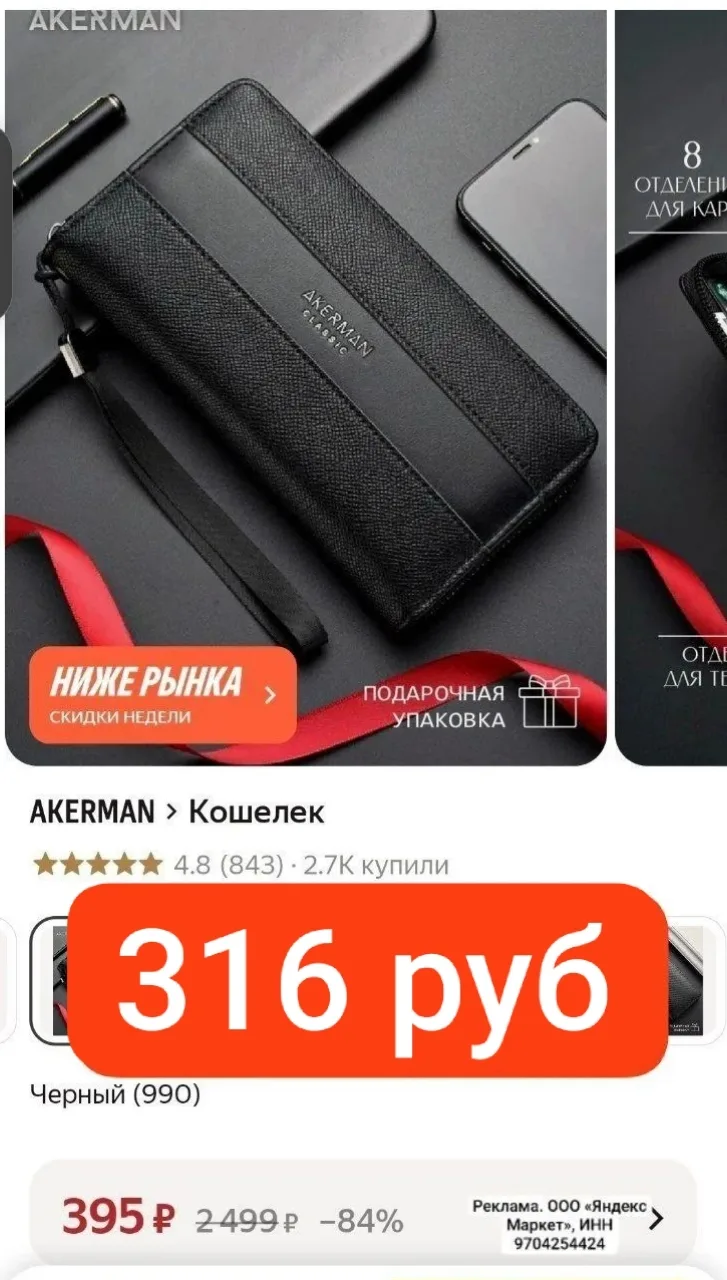 БЕРЕМ НА ПОДАРКИ 316 руб