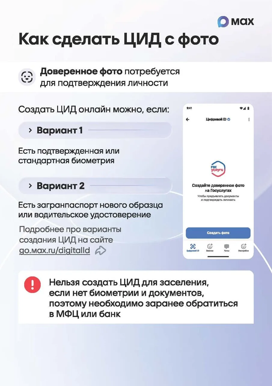 Памятка туриста по цифровому заселению с MAX ID.