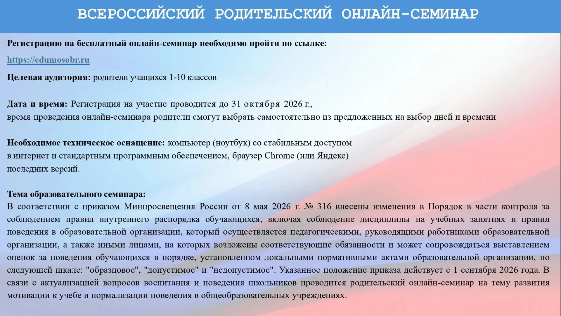 До конца октября 2026 года родители учеников 1–10 классов имеют