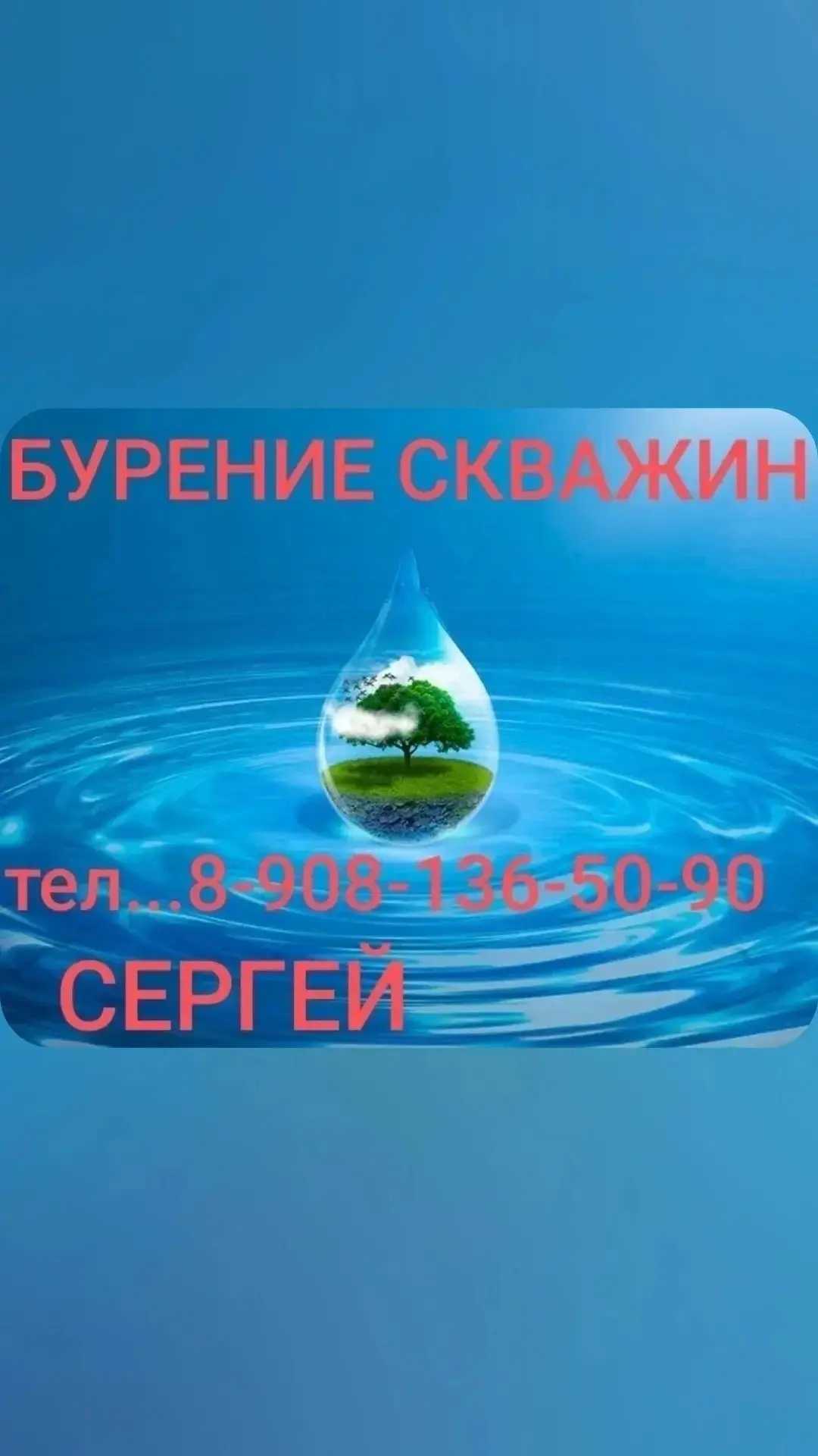 Бурение скважин любой сложности за 1 день! Вода под ключ. От бурения до пост гарантийно...