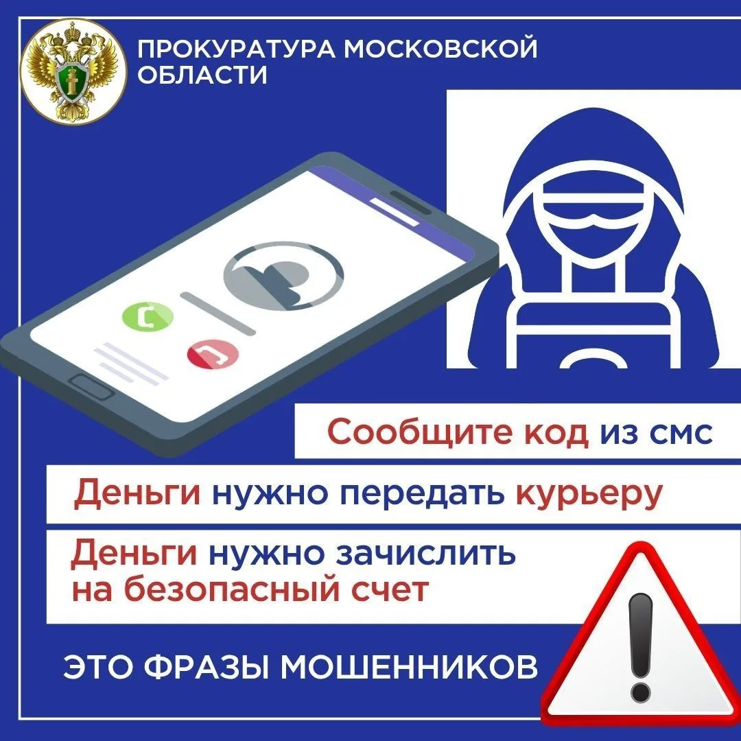 Прокуратура Лыткарино помогла пенсионерке вернуть деньги, украденные мошенниками. Женщи...