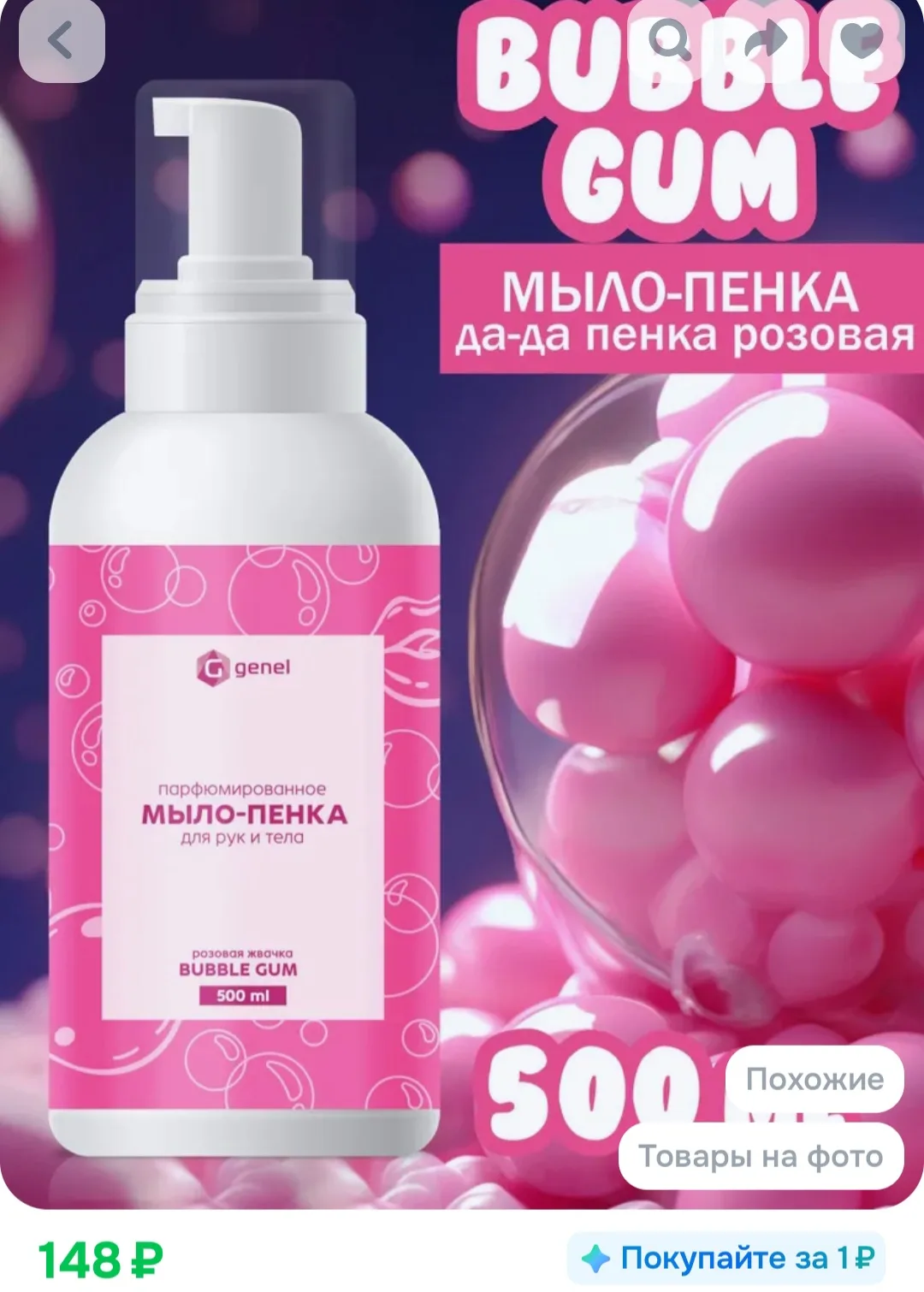 Мыло-пенка для рук и тела Розовая Жвачка "Bubble Gum"❤