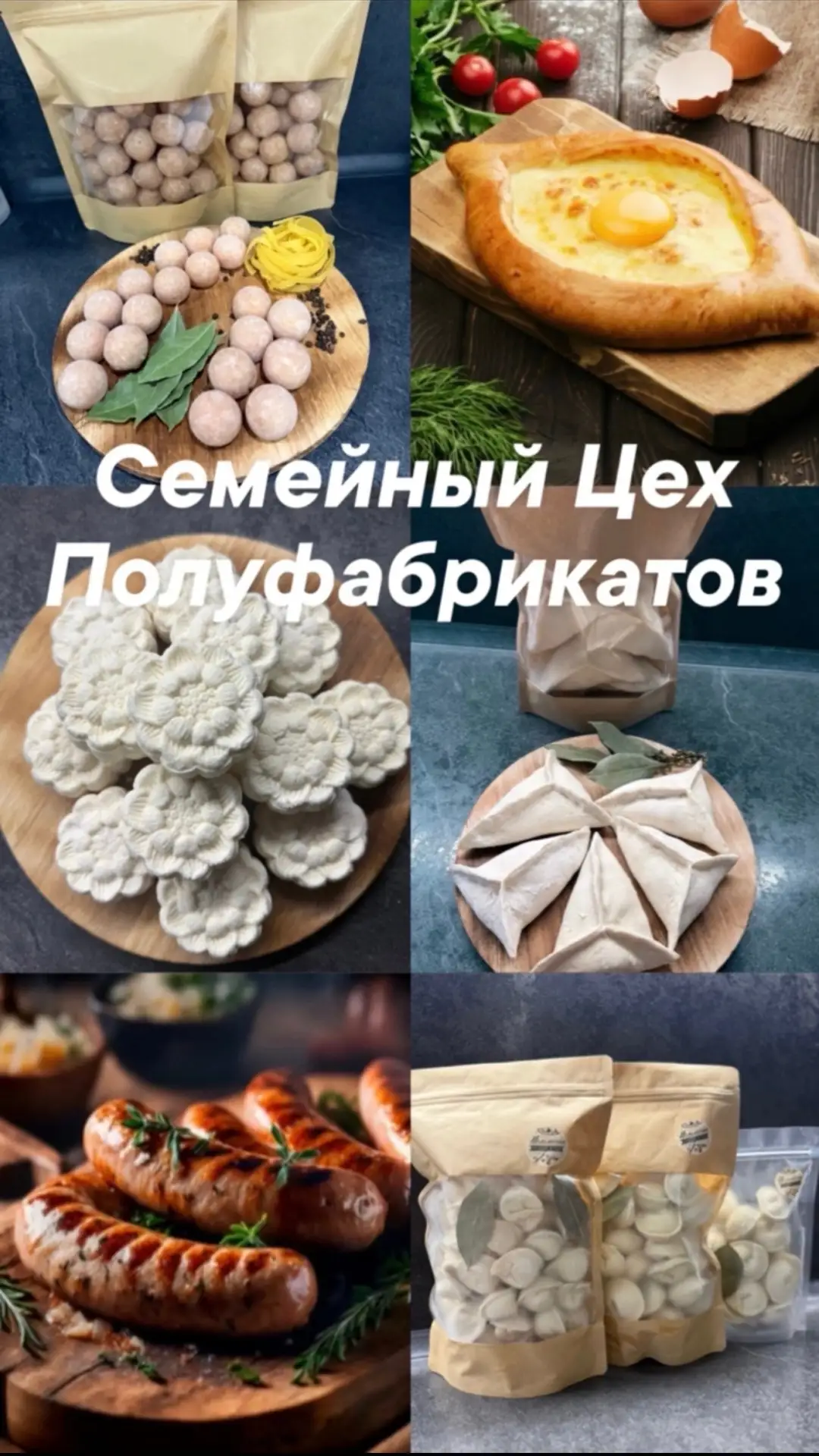 «Семейный Цех Полуфабрикатов»
