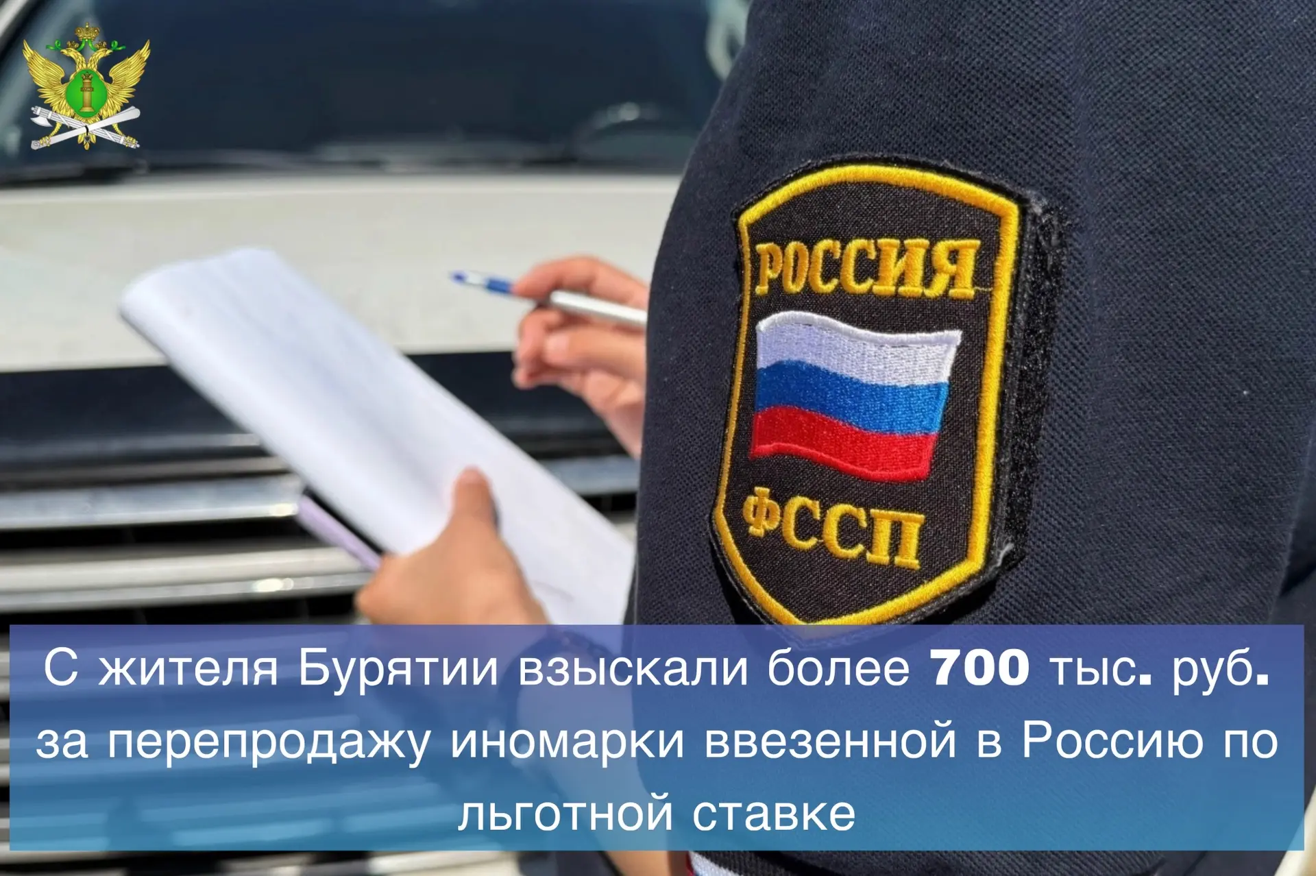 👮🏻‍♂️Судебные приставы Республики Бурятия взыскали с местного жителя утилизационный с...