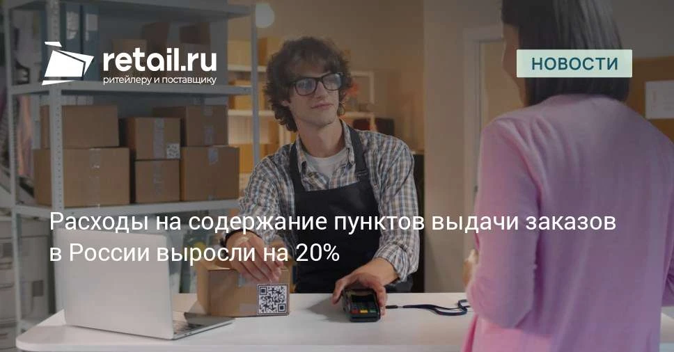 Рентабельность ПВЗ падает на фоне роста издержек и снижения вознаграждения.