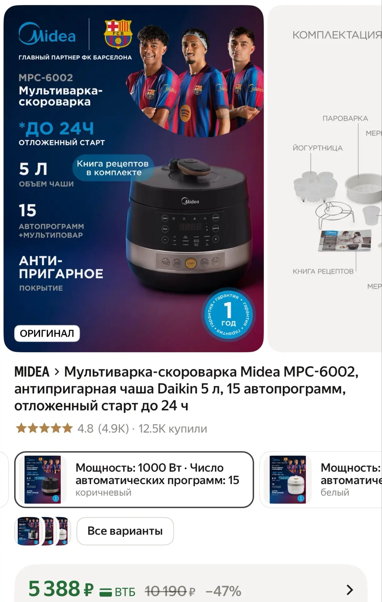 Мультиварка-скороварка Midea MPC-6002, антипригарная чаша 5 л, 15 автопрограмм, отложен...