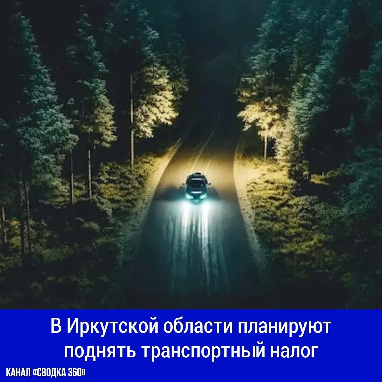 В Иркутской области планируют поднять транспортный налог.
