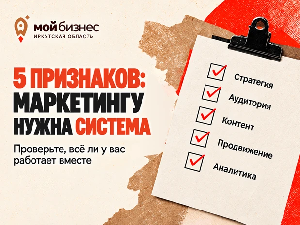 5 признаков, что вашему бизнесу пора заняться маркетингом системно📊