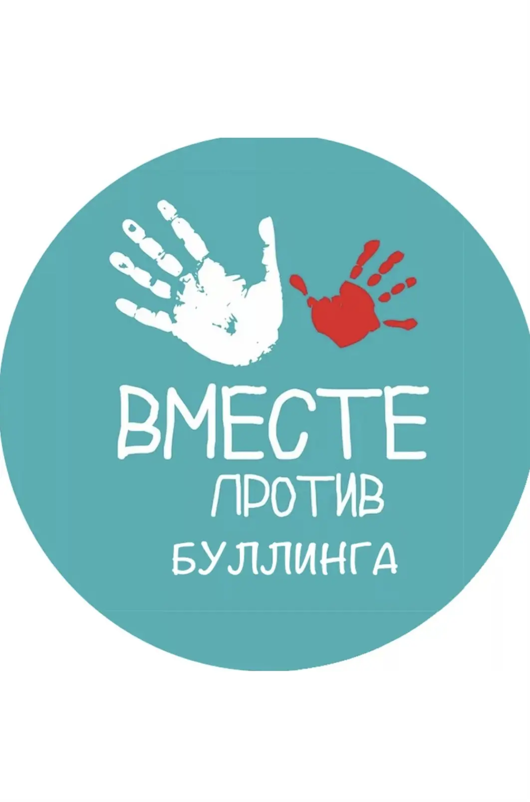 Родителям сложно поверить, что их ребенок занимается буллингом (травлей), потому что эт...