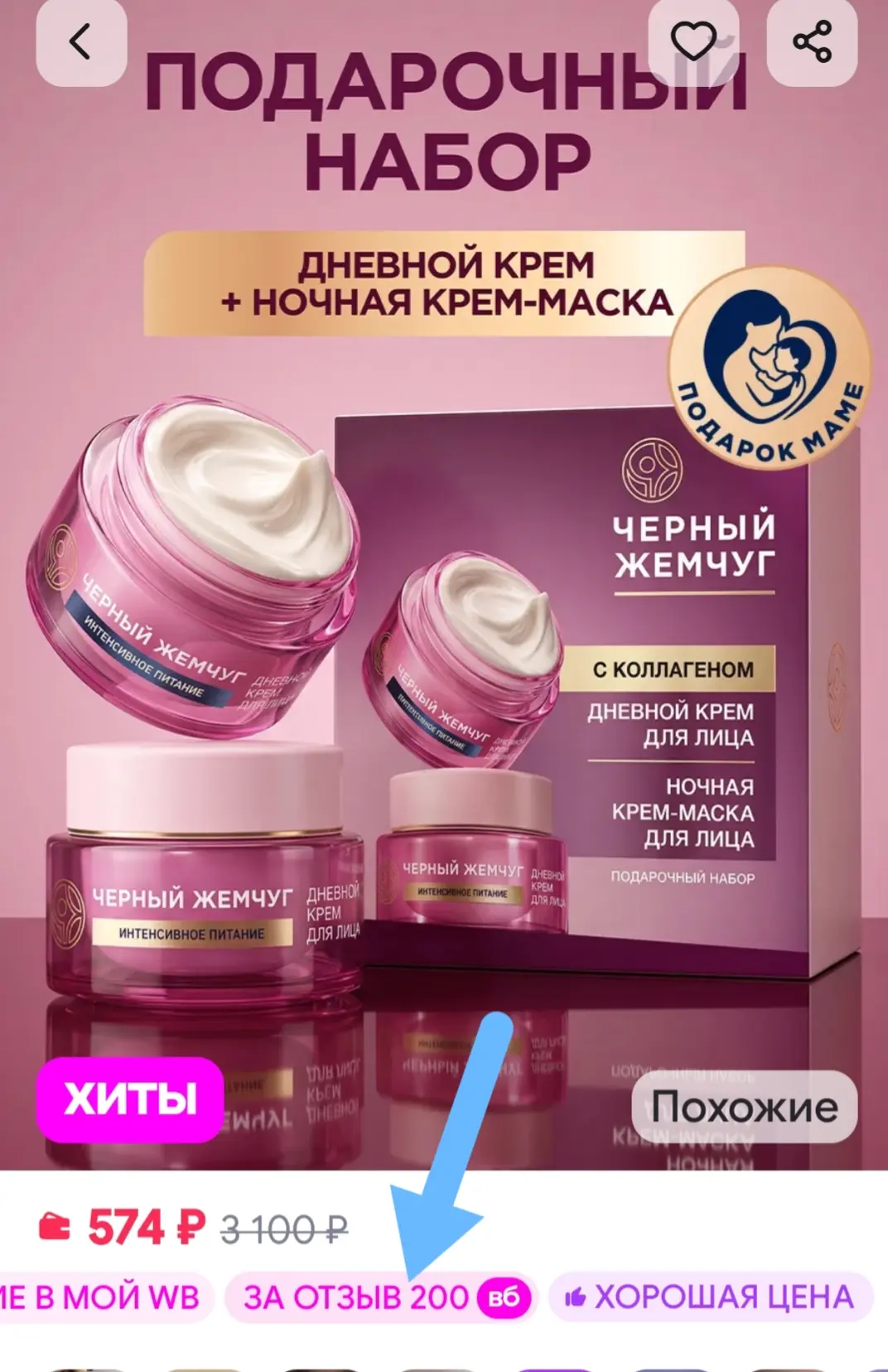 Подарочный набор для женщин уходовый для лица Черный Жемчуг