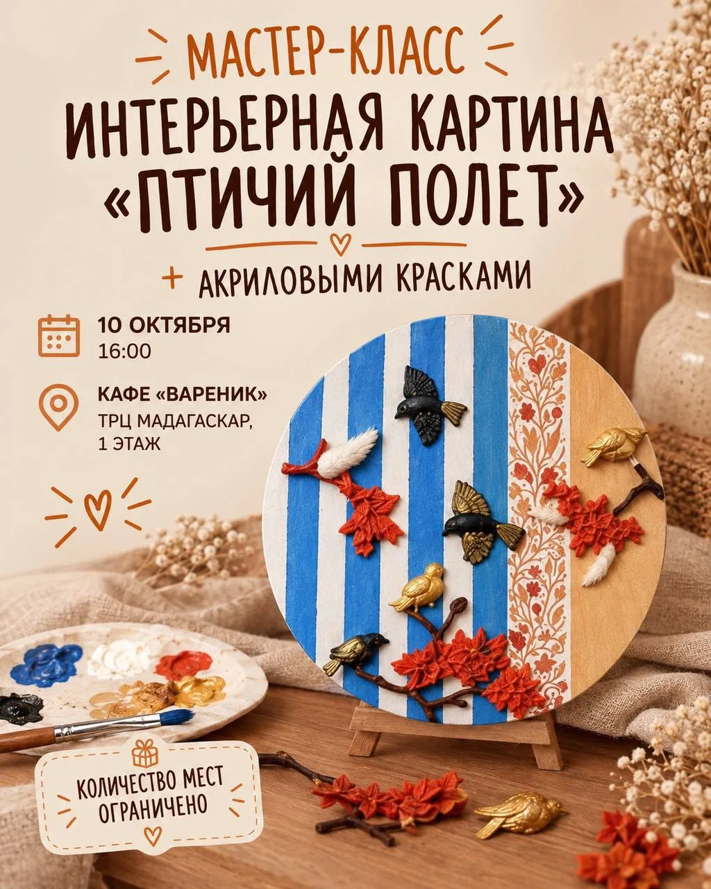 🍂 Создадим интерьерную картину своими руками!