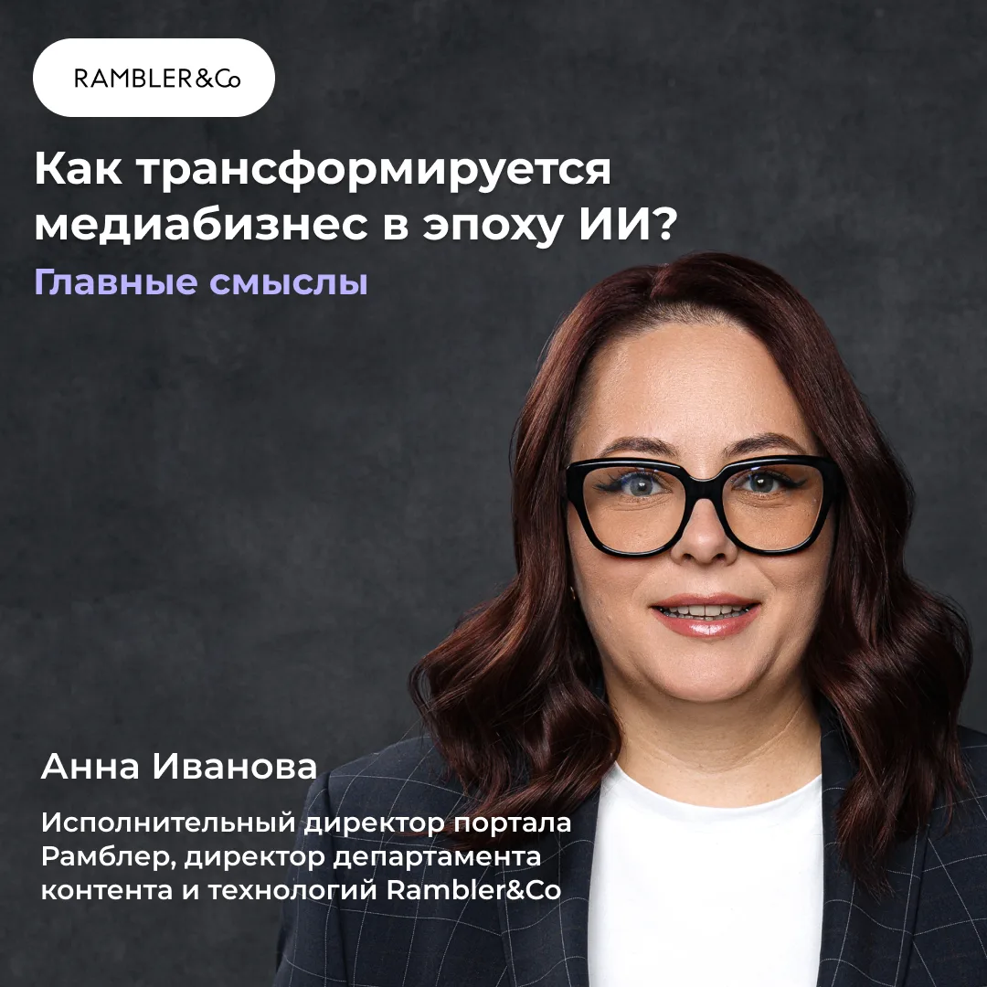 Что происходит с медиабизнесом в эпоху ИИ?