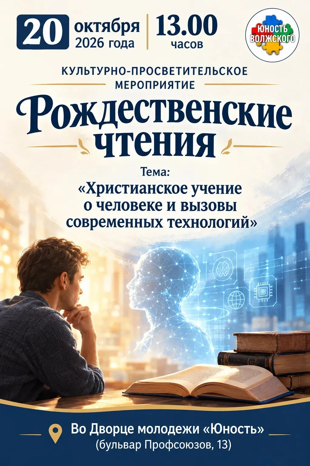 ✨Рождественские чтения в «Юности»! ✨