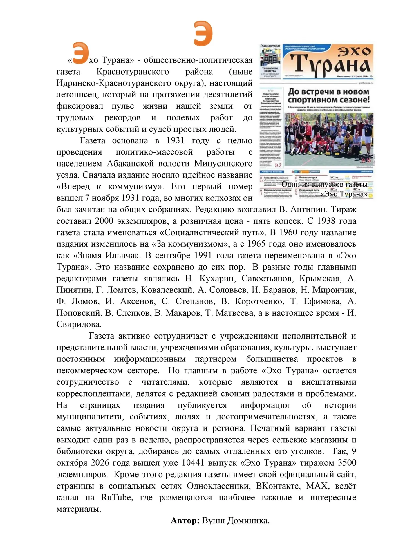 🔥Голос нашей земли: новая глава «Народной азбуки» о газете «Эхо Турана» 🗞