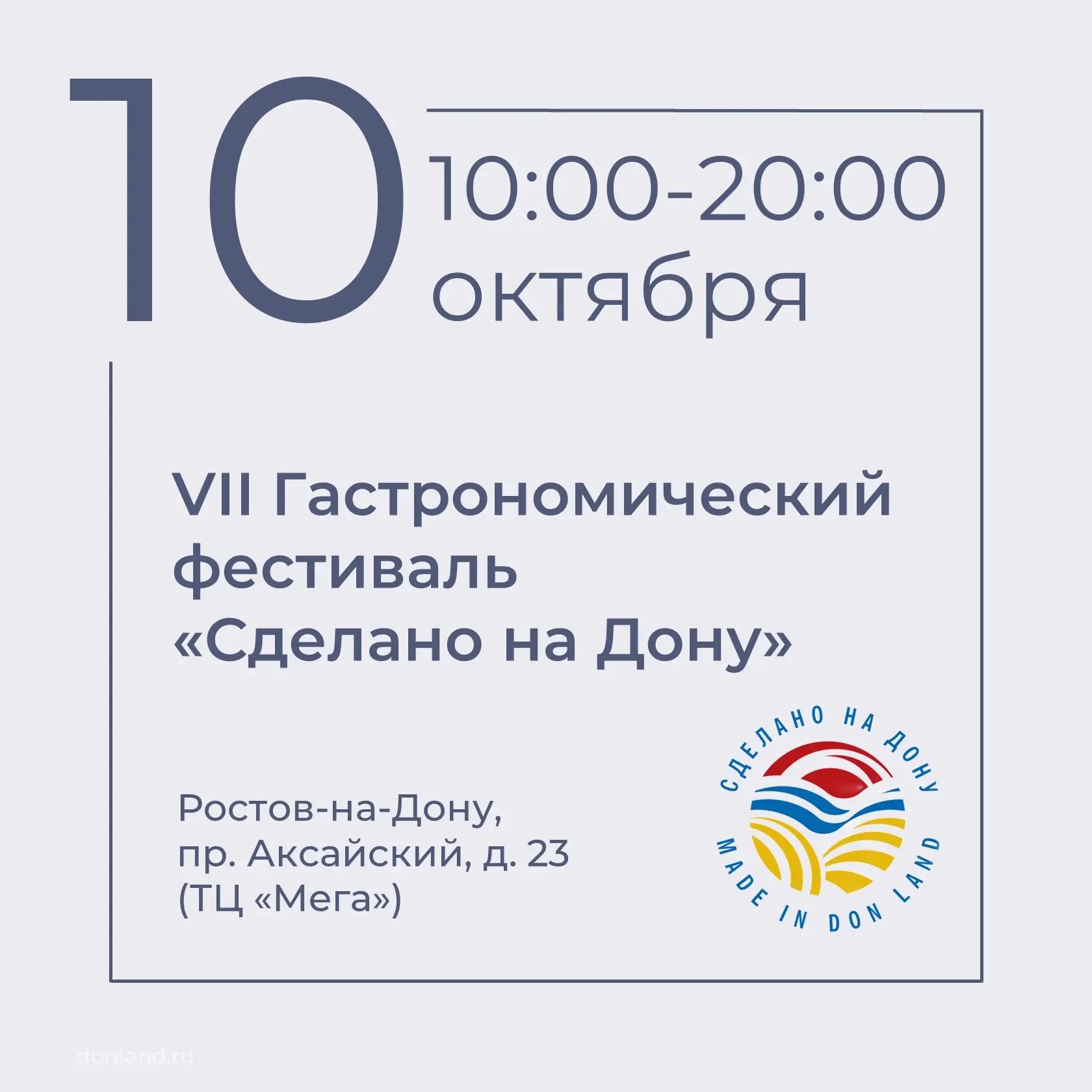 📌  VII гастрономический фестиваль «Сделано на Дону» пройдет в торгово-развлекательном ...