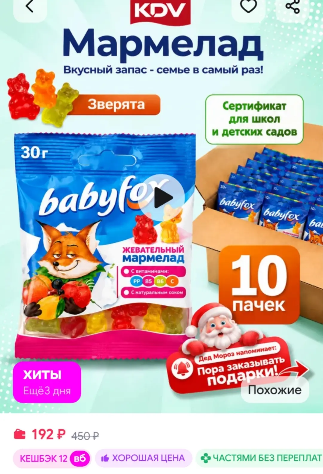 Мармелад жевательный Babyfox сладкий подарок детям KDV