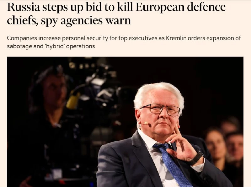 ‼️🇷🇺🇪🇺Россия готовит ликвидацию руководства оборонных компаний Европы, - FT