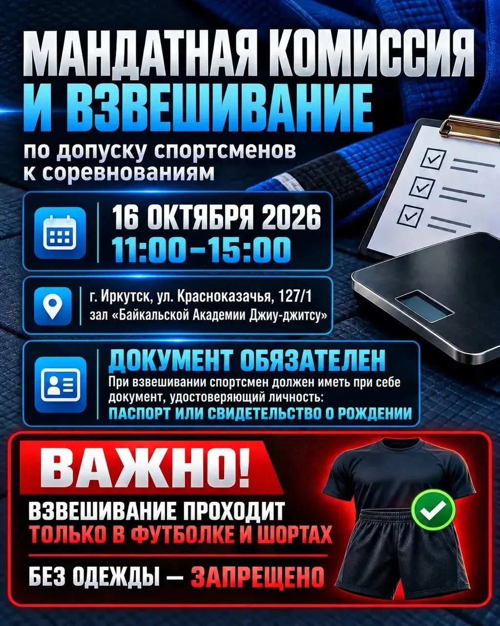 Уважаемые спортсмены и родители!