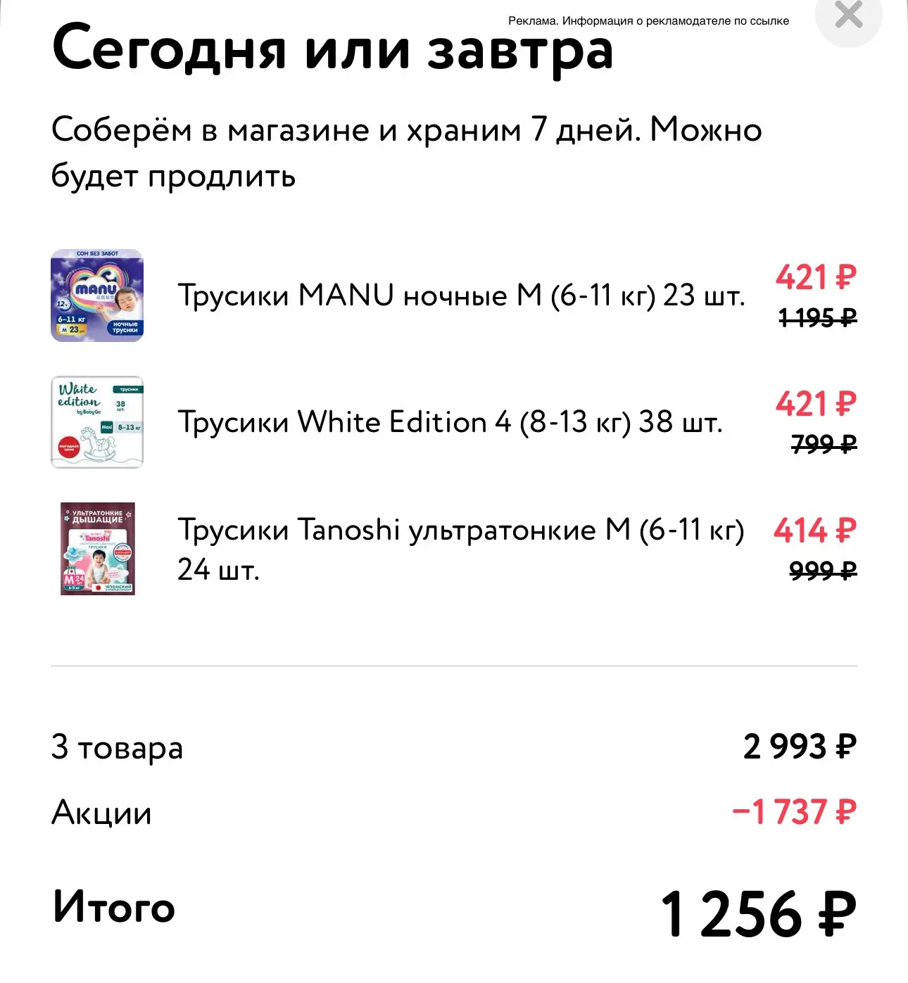 🚨-90% на 3-ю упаковку подгузников, трусиков, салфеток и пеленок🚨
