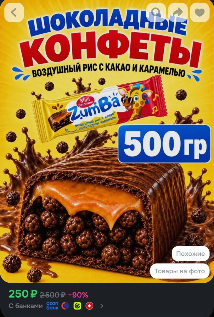 Конфеты шоколадные Зумба рисовые шарики с какао и карамелью, 500г