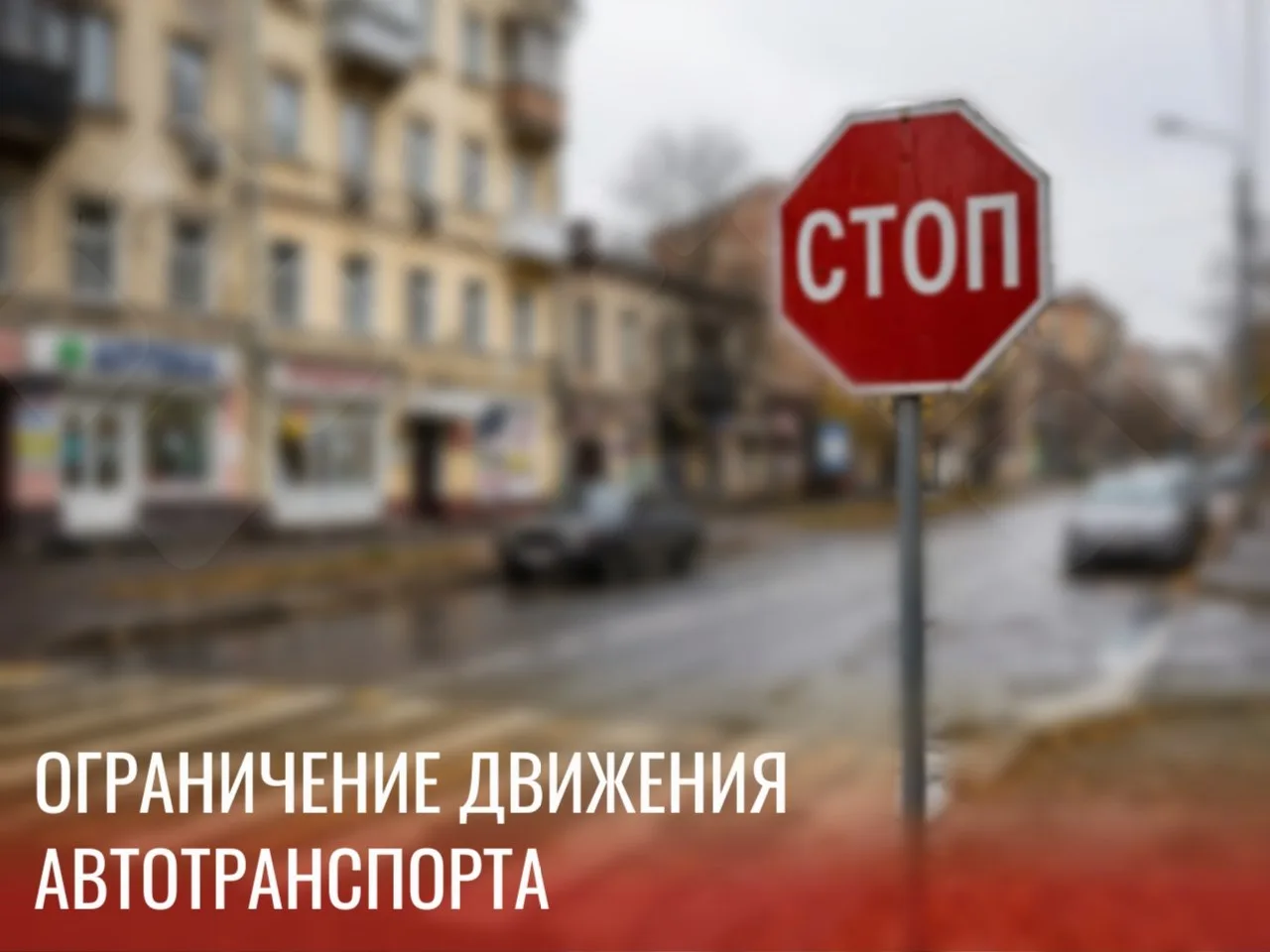 На улицах Горноспасательная и Димитрова ночью 19 октября ограничат движение