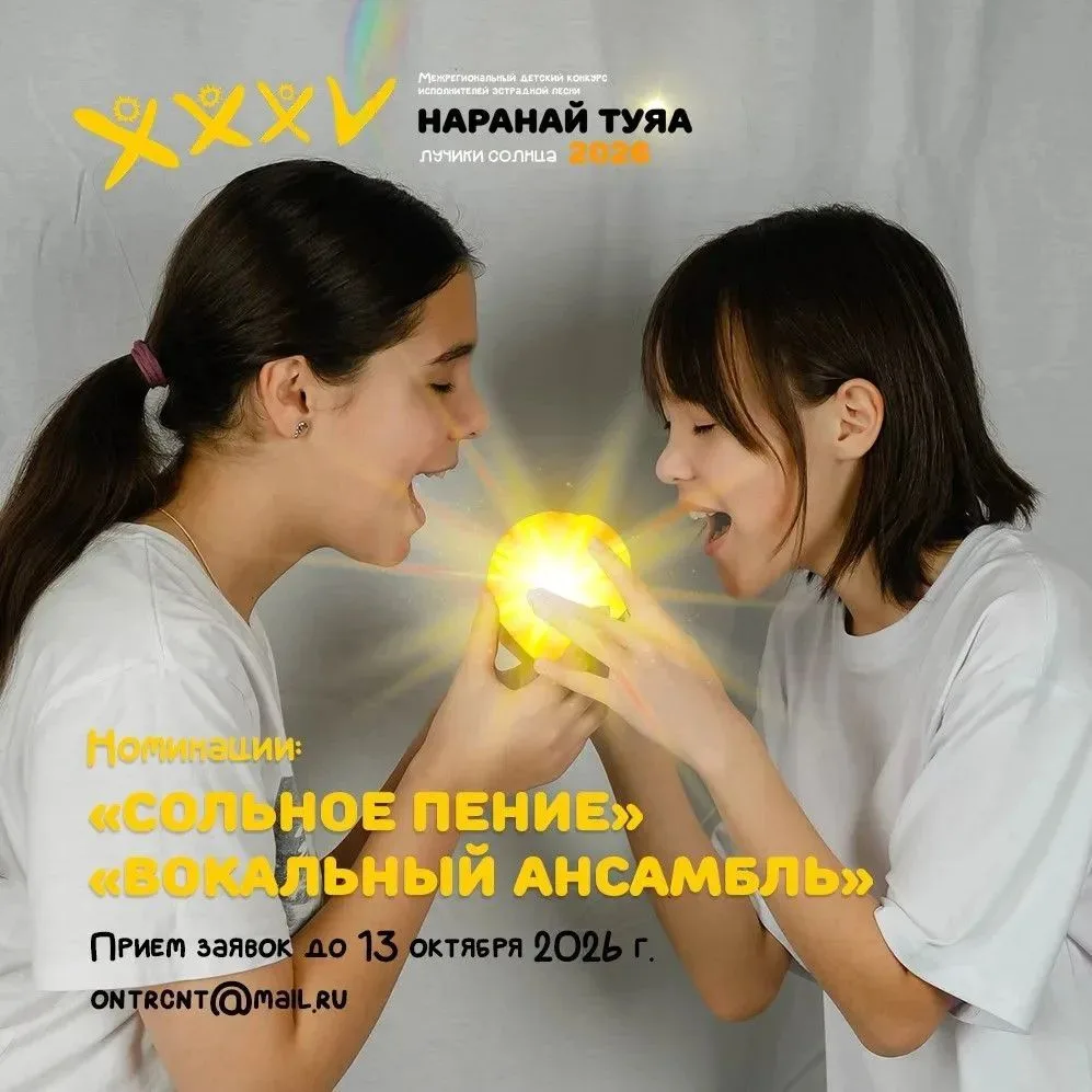 13 октября завершается приём заявок на XXXV-й Межрегиональный детский конкурс исполните...