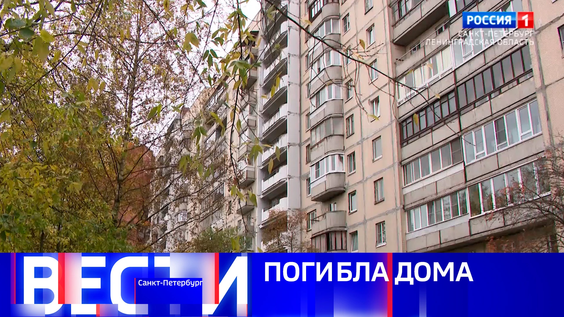 📺Вести Санкт-Петербург. Выпуск 21.10 от 12.10.2026