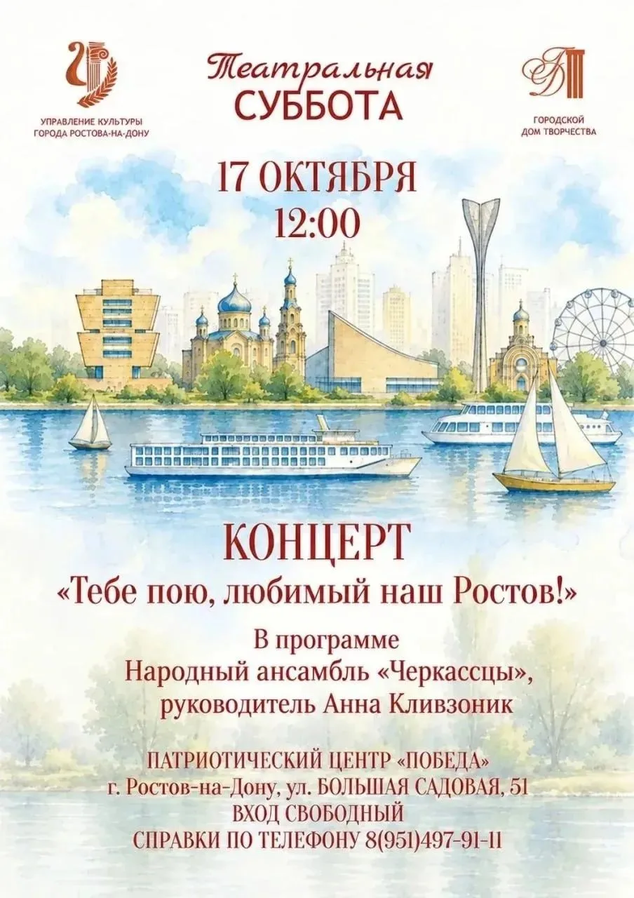 Концерт «Тебе пою, любимый наш Ростов!»