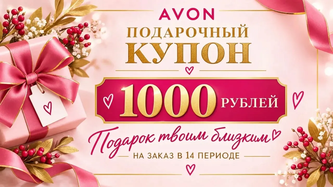Осталось всего три промокода по 1000₽ в счет оплаты заказа от 2500₽