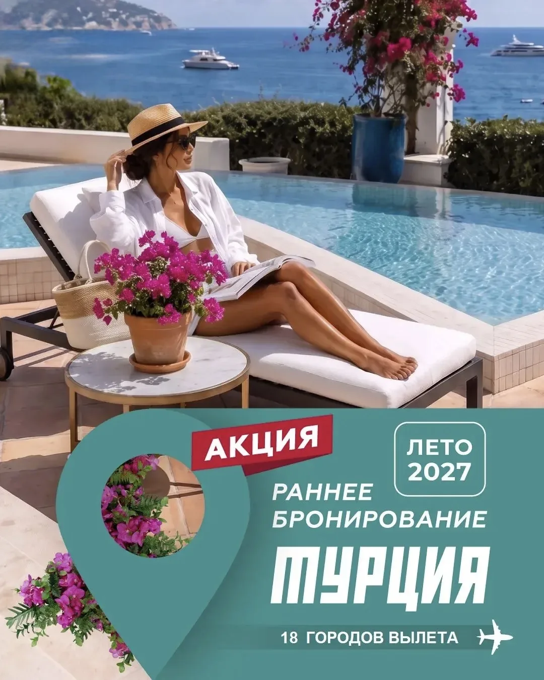 🎉 Друзья, открыто раннее бронирование на летний сезон 2027 г!