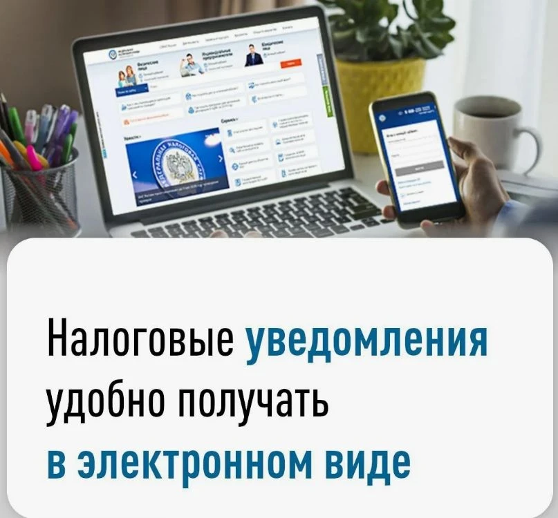 Как получить налоговое уведомление?