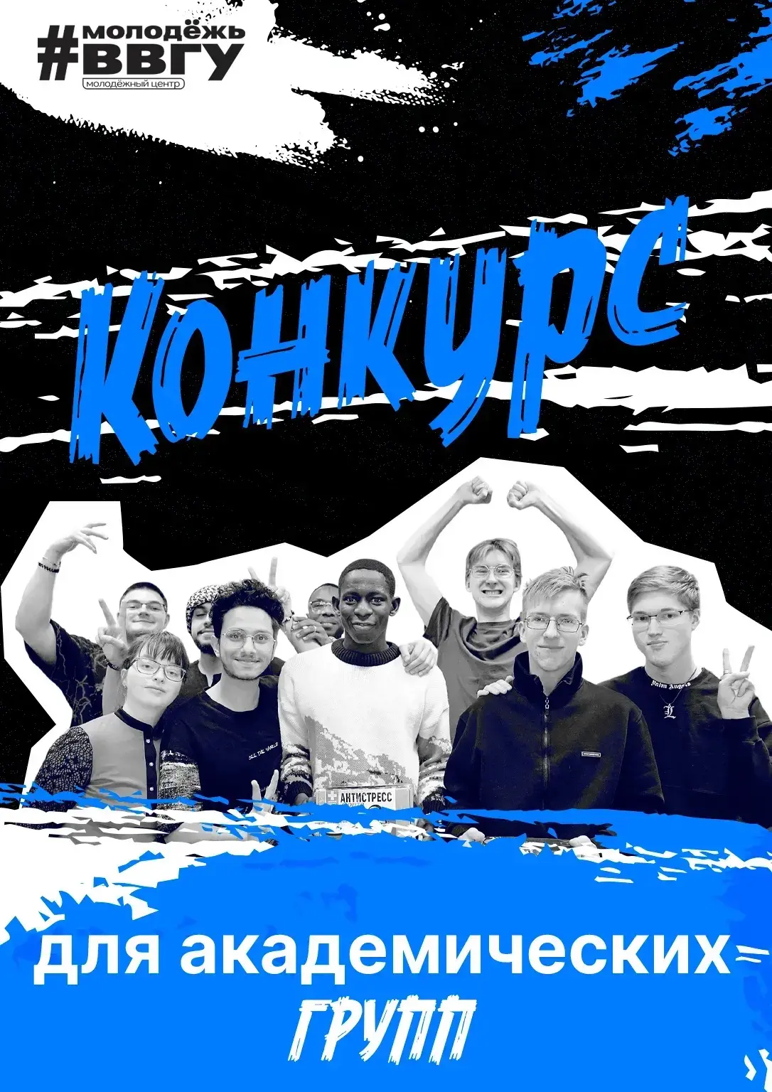 Фотоконкурс для групп первого курса «Ну мы»