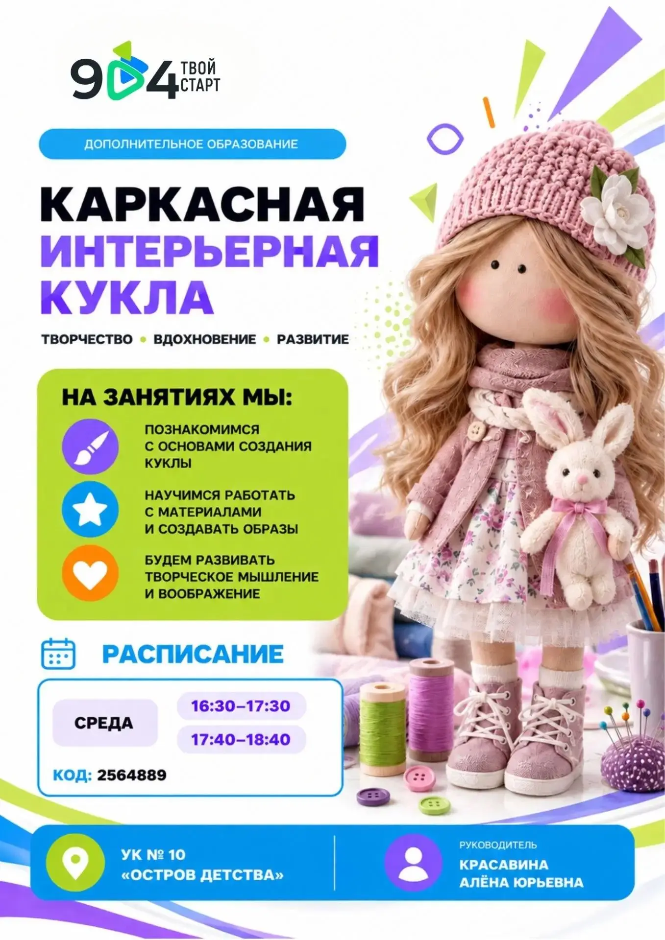 🧸 Каркасная интерьерная кукла: создаём своими руками!