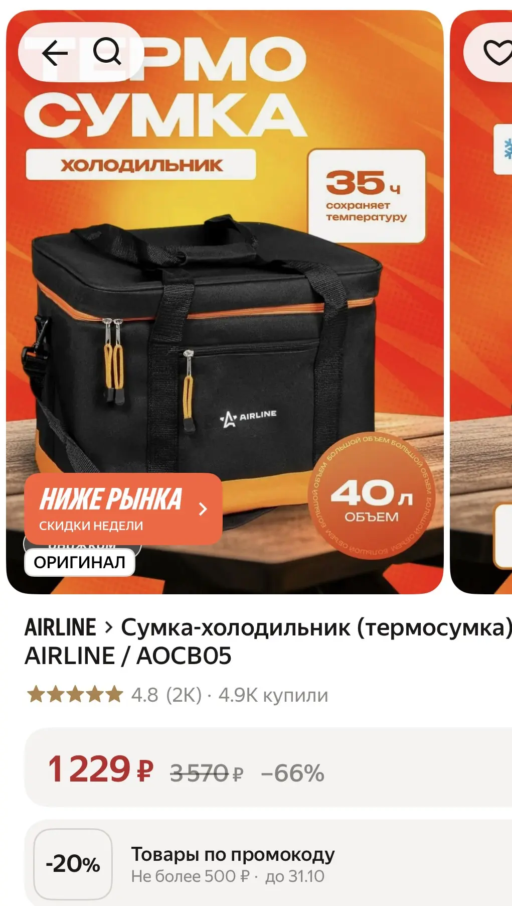 Большая термосумка за 980₽🔥 В карточке минус 20%❗️ Успеваем ухватить 👍👍