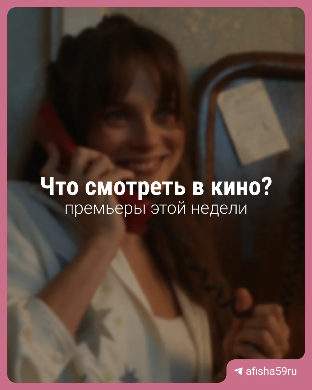 Что смотреть в кинотеатрах🍿