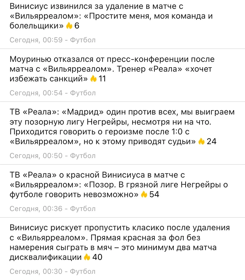 Ну и вот на десерт из клоуна Винисиуса