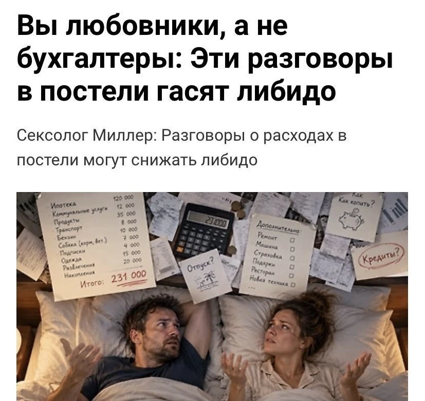 Разговоры о деньгах в постели УБИВАЮТ секс и романтику — такой вывод сделали сексологи.