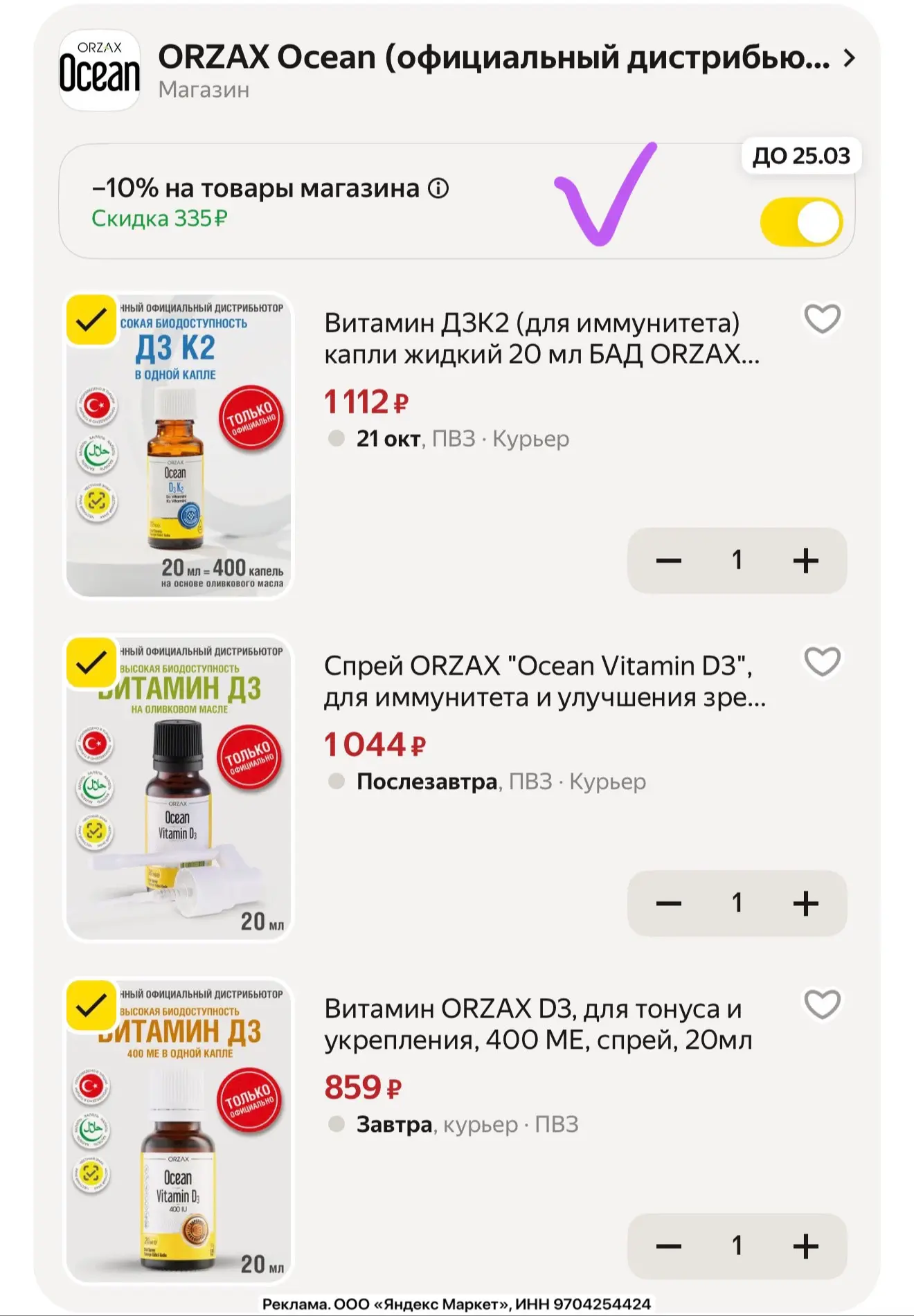 Отличные цены на турецкие витамины D3 от ORZAX