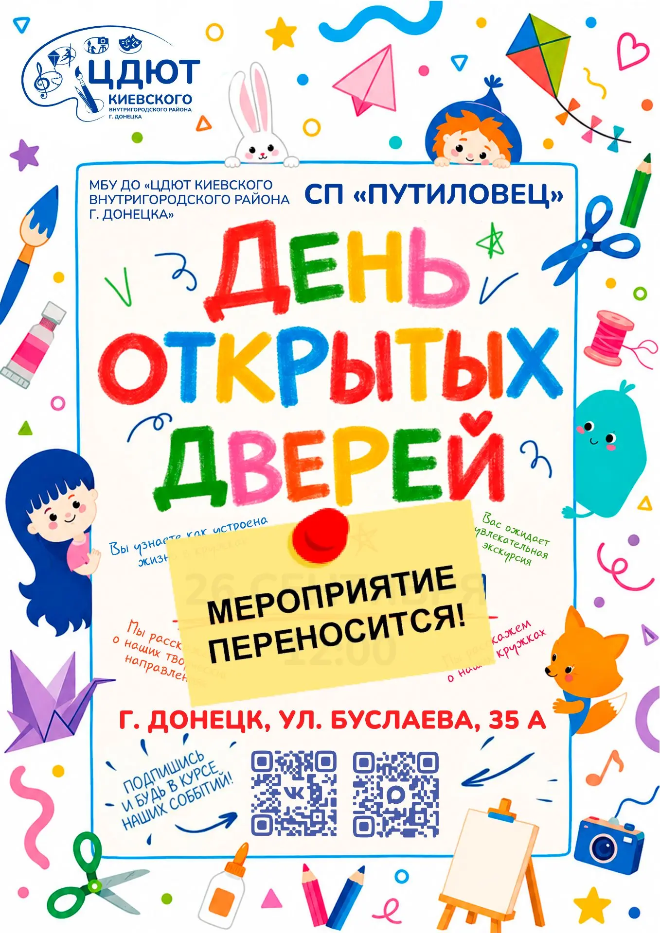 ❗📢🔊Уважаемые родители и гости нашего Центра творчества!