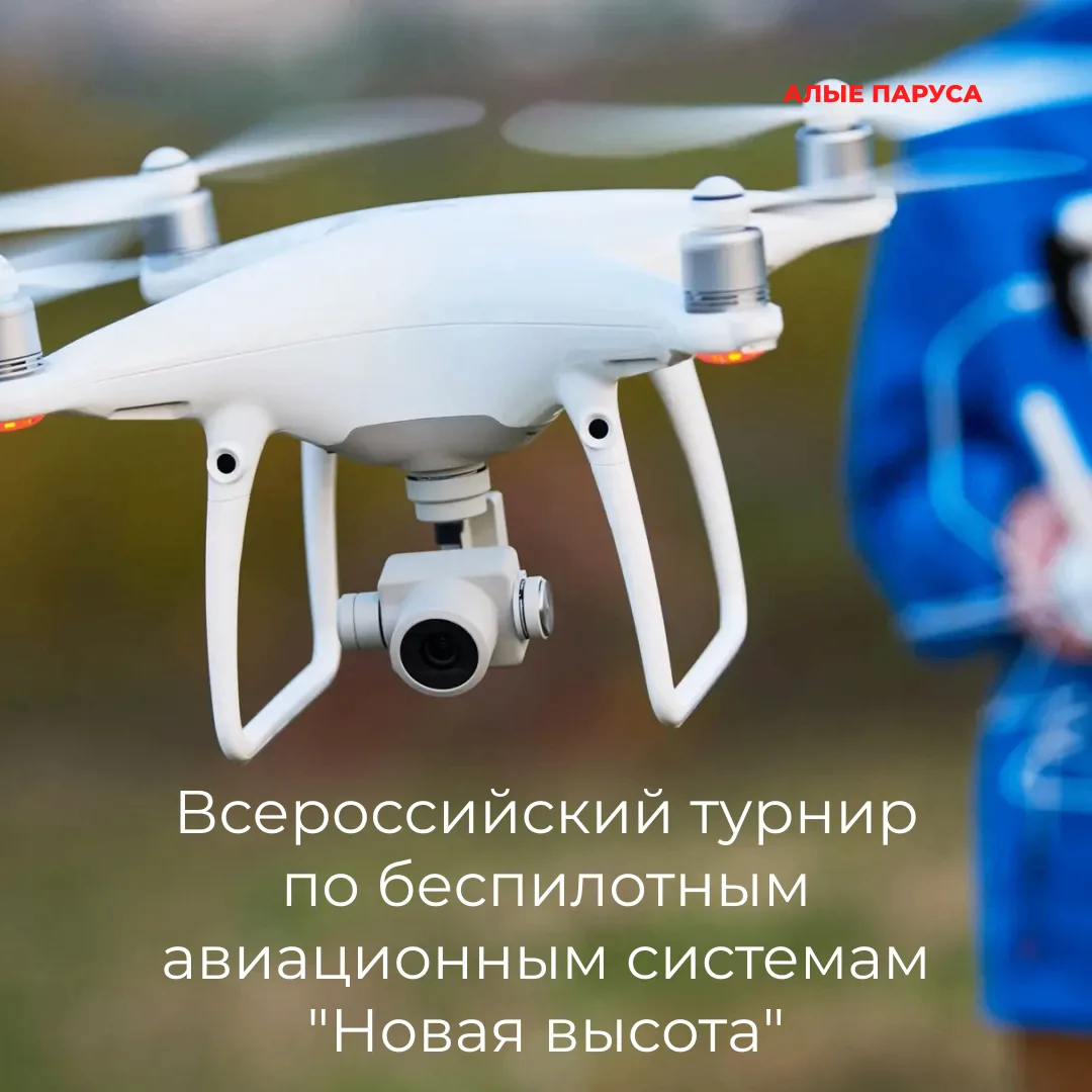 🛸 Региональный этап турнира «Новая высота» успешно завершён!