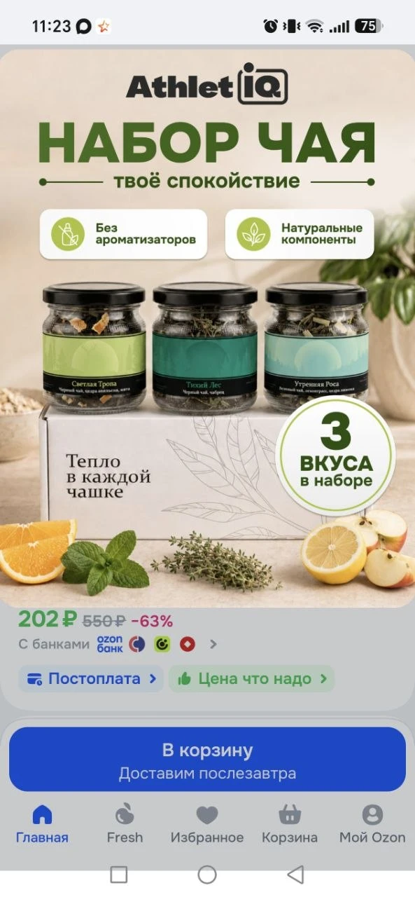 Чай подарочный набор в баночках ассорти, AthletIQ, Подарочный набор чая ко Дню учителя,...