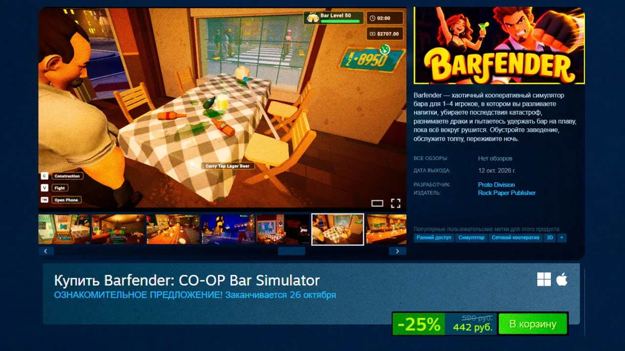 Barfender — кооперативный симулятор бара на 4 человека вышел в Steam.