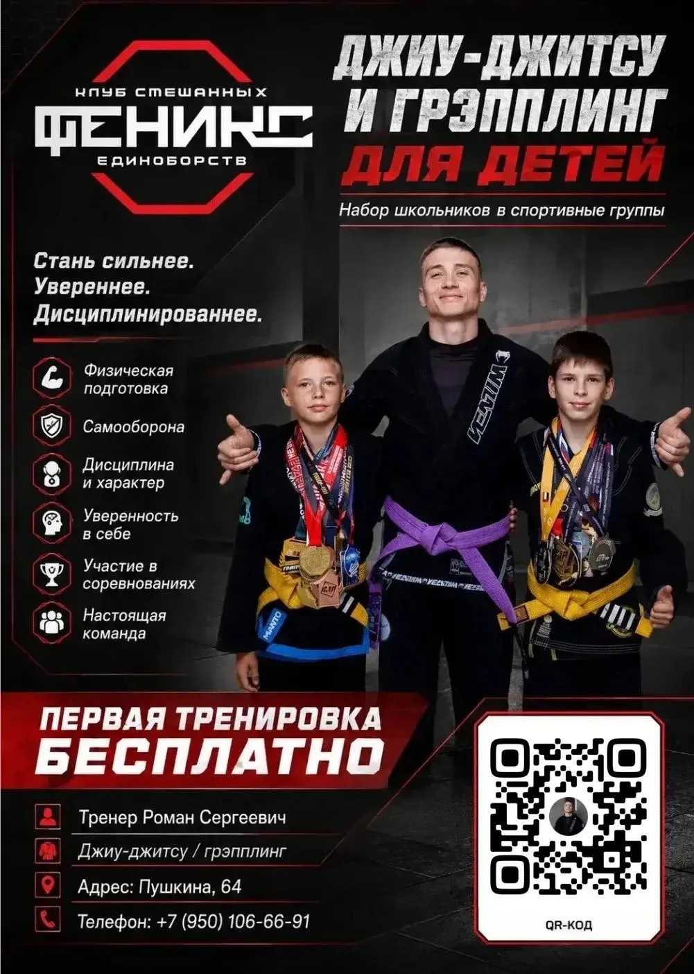 🔥 В спортивном клубе «Феникс» — набор мальчиков и девочек!