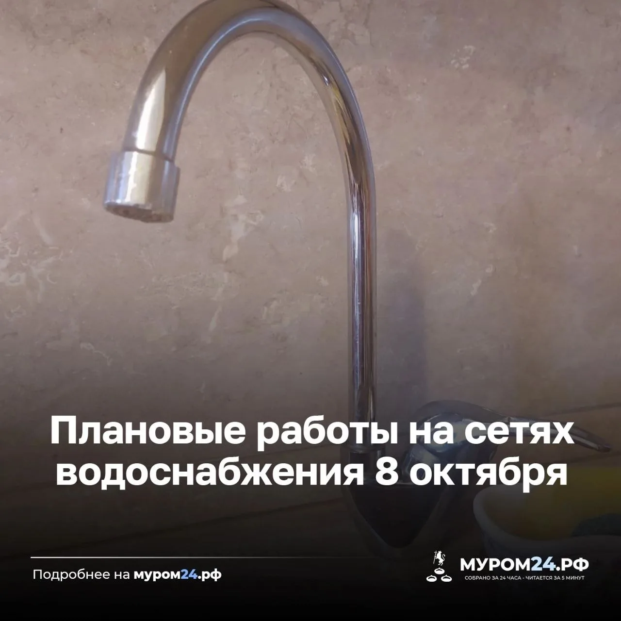 На 8 октября запланированы работы на сетях водоснабжения: