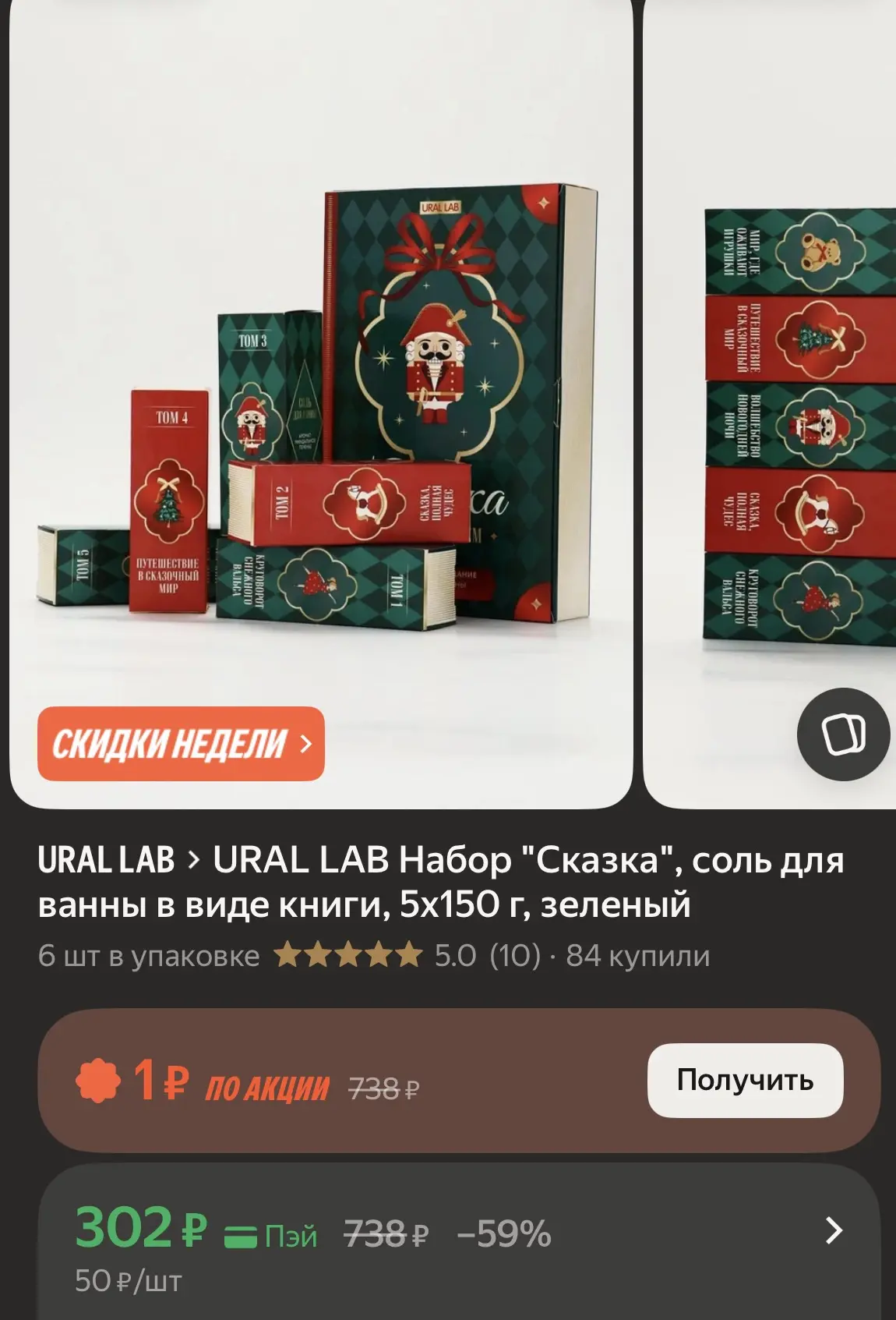 Купить со скидкой