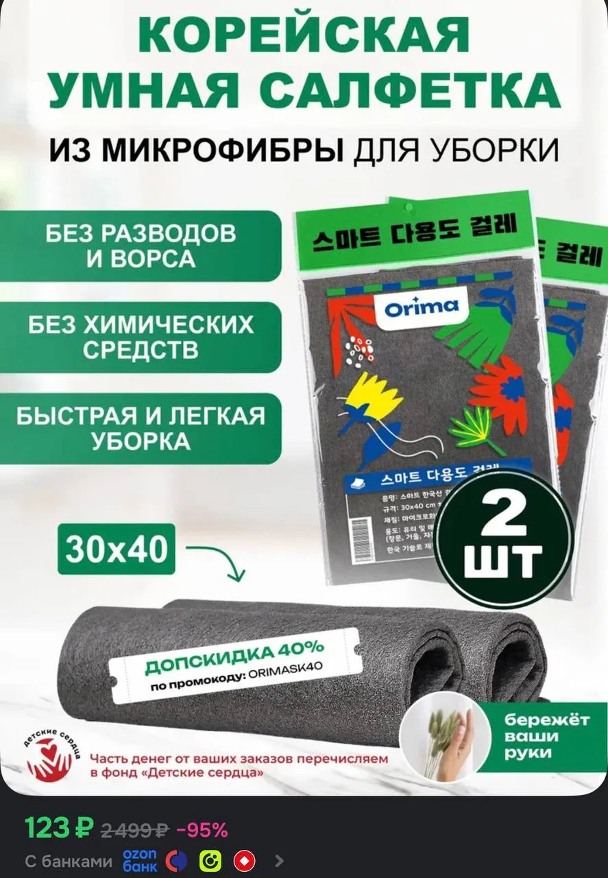 - применяем купон ORIMASK40✅
