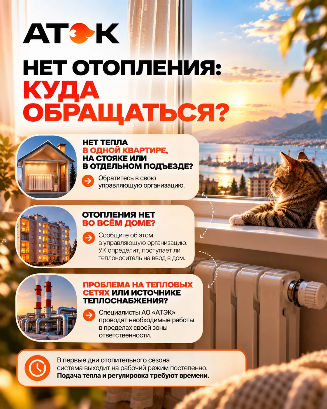 📞 Нет отопления: куда обращаться?
