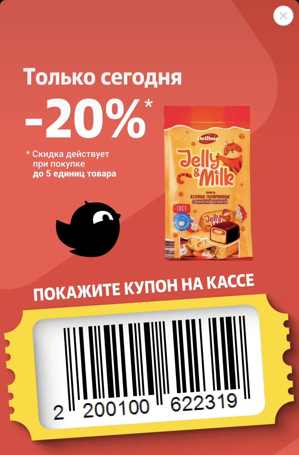 🐥 Купон дня в Чижик